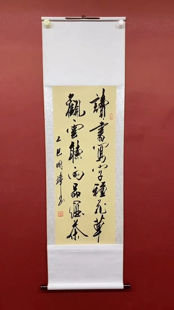 书法姚国璋   读书写字