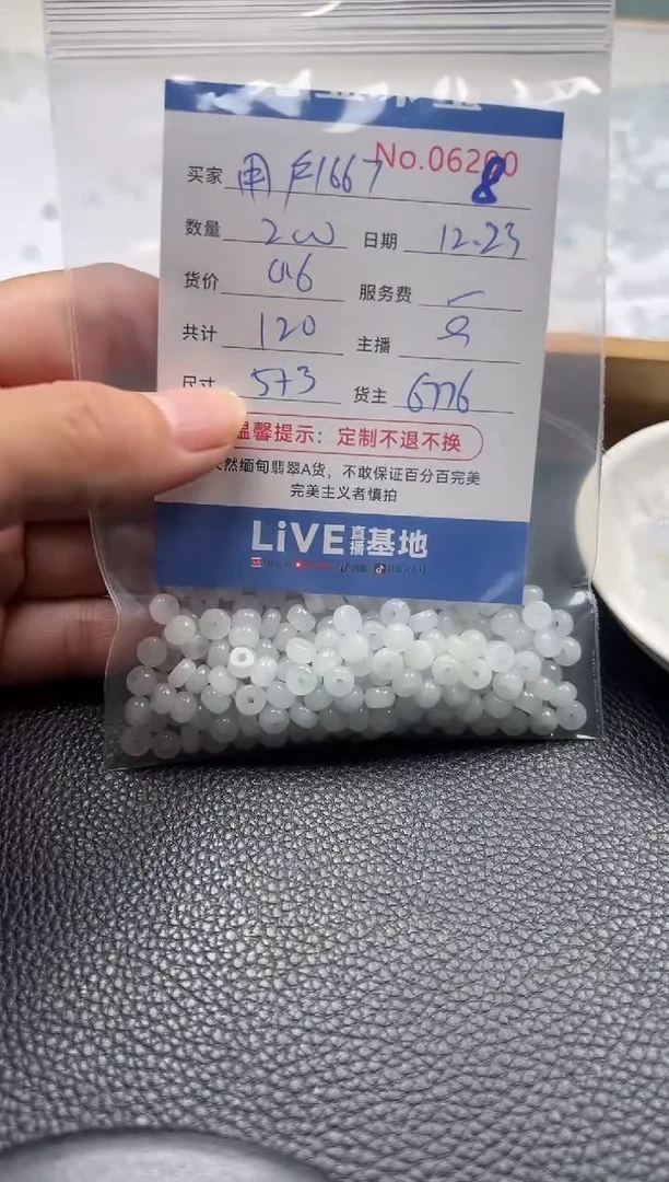 散珠翡翠用****7单：8