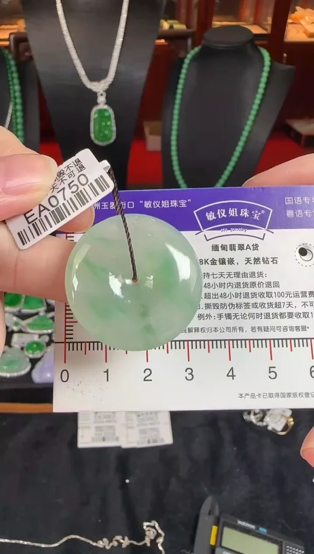 颈饰未镶嵌翡翠EA0750平安扣