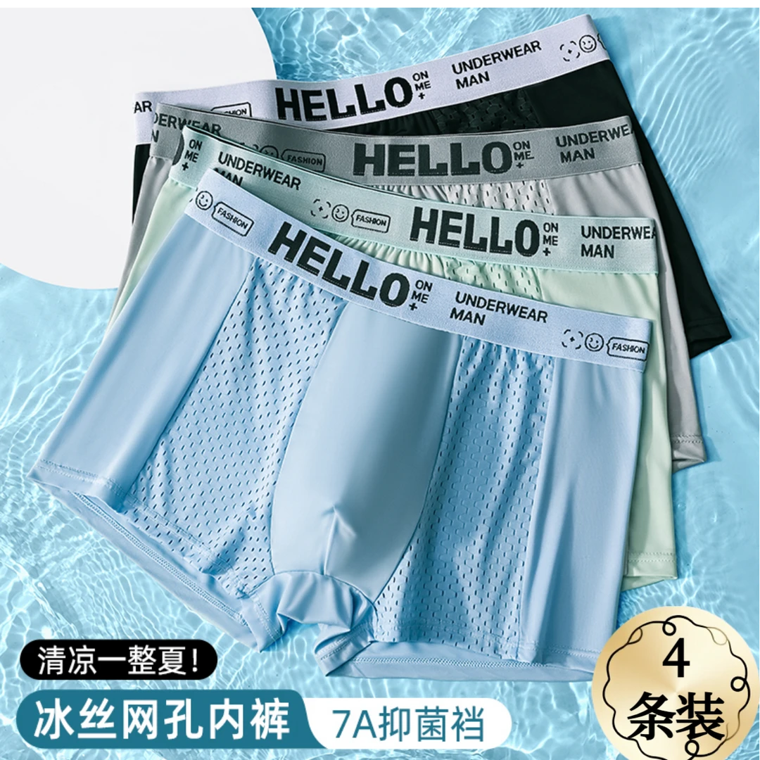 V/雅鹿男士冰丝内裤男款夏季超薄透气款高端男生平角夏季柔软舒适