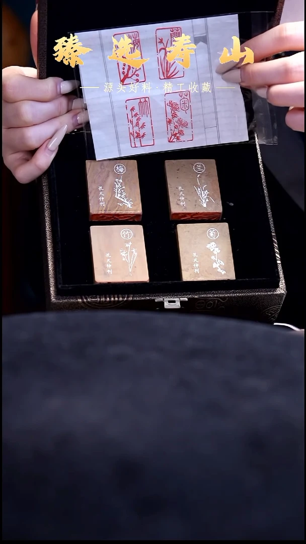 寿山石印石梅兰竹菊 套印