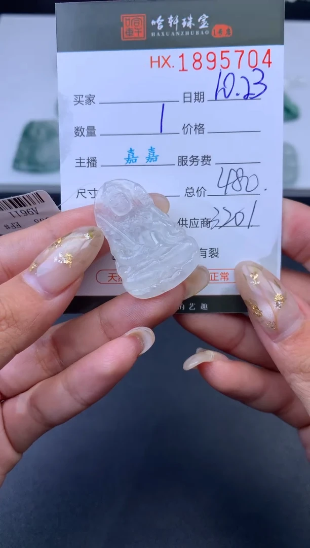 未镶嵌挂件翡翠 哈轩 挂件1