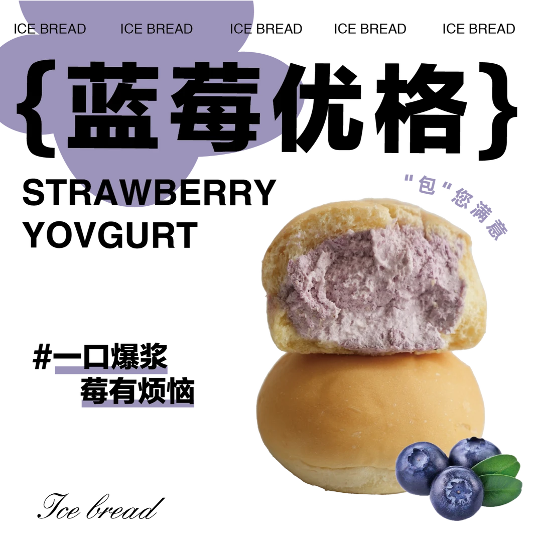 【甜沫儿】春季限定冰面包普通款（8个口味混拼装）