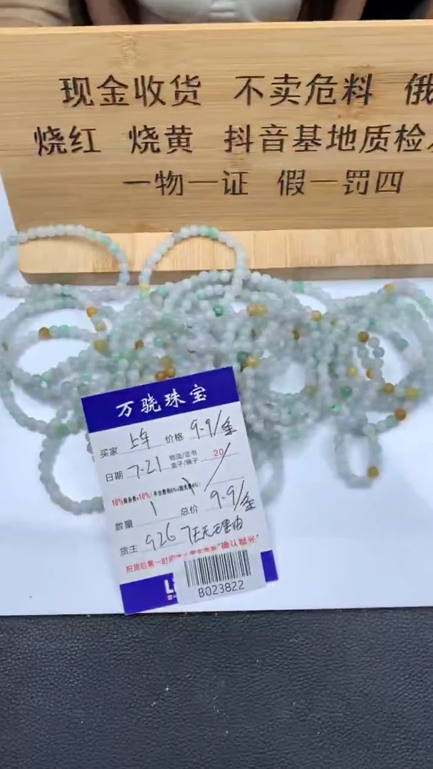 未镶嵌手串翡翠多样性发其一 B017020