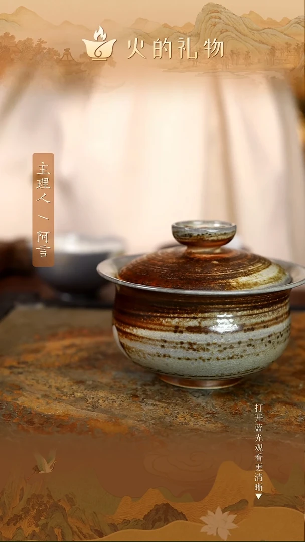 火的礼物匠心器物6507