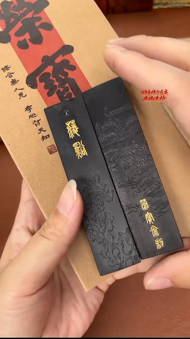 （7619编号）送（7061编号）荣宝斋松烟各一锭