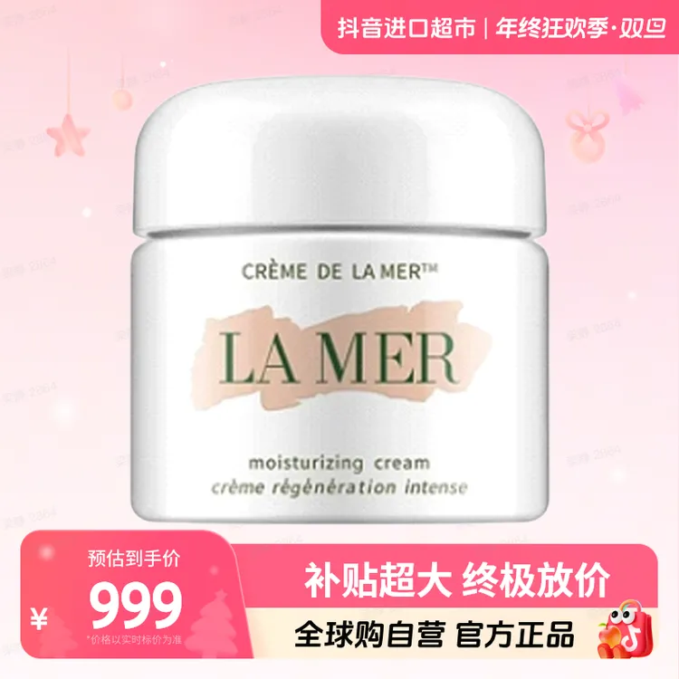 【自营】LAMER/海蓝之谜面霜30ml/瓶滋润保湿面霜