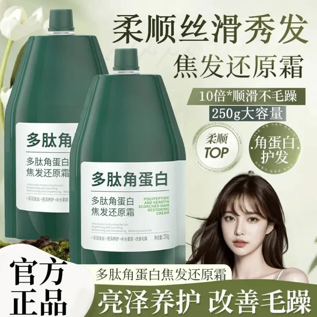 【超实惠！到手3大袋】正品多肽角蛋白焦发还原霜养护养发丝顺滑柔顺