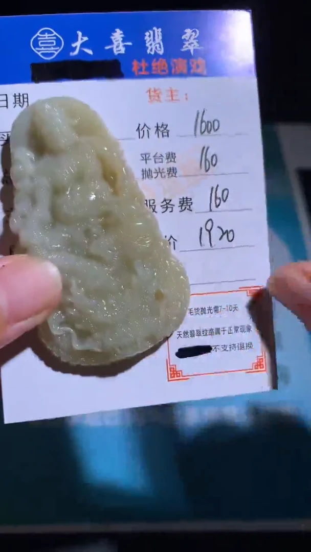 未镶嵌定制翡翠毛货-不退不换