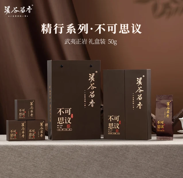 溪谷留香武夷岩茶-精行系列-不可思议礼盒装50g