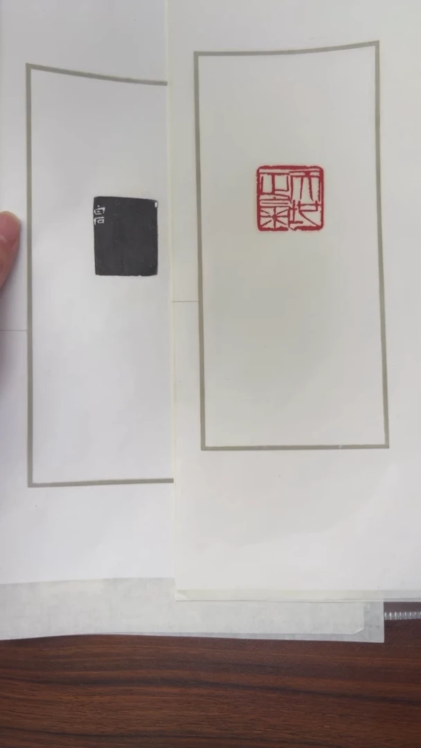 拓片用纸其他天地正气（朱）