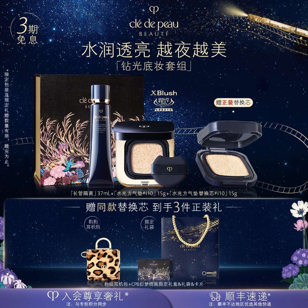 【圣诞礼物】肌肤之钥CPB明星隔离钻光柔雾水光气垫套流光妆彩妆