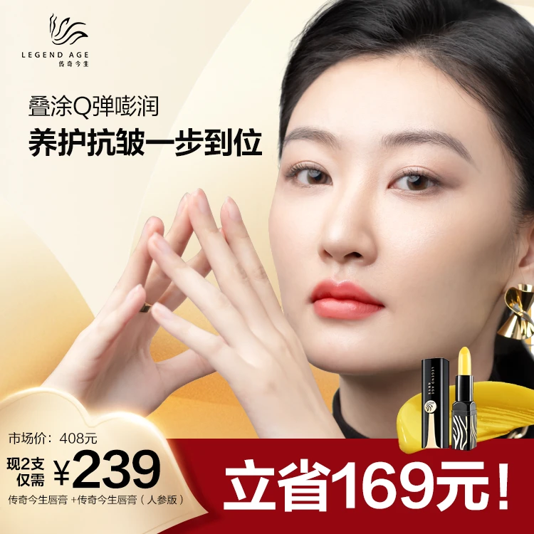 LEGEND AGE/传奇今生打底补水保湿修护温感防干裂淡化唇纹不掉色