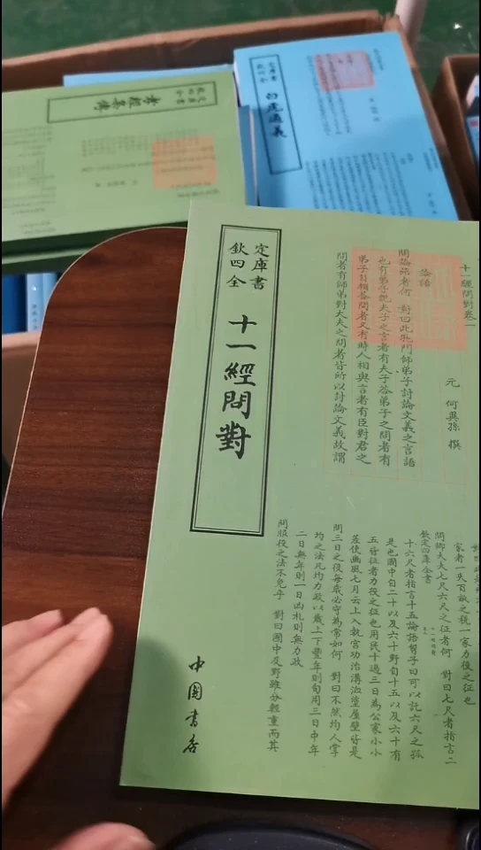 瑕疵四库十一经问对