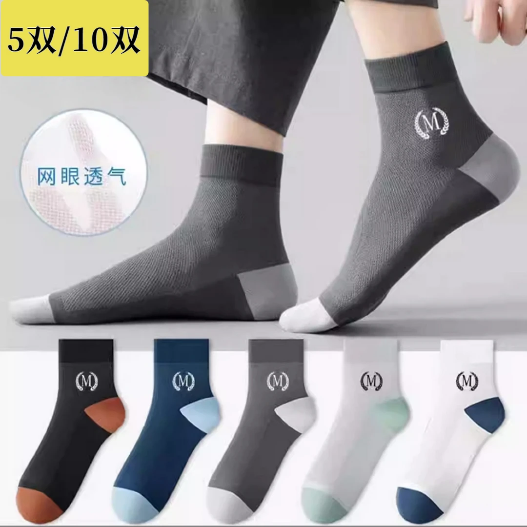 【5双/10双】袜子男士夏季薄款透气吸汗运动袜短袜纯棉100%全棉防臭