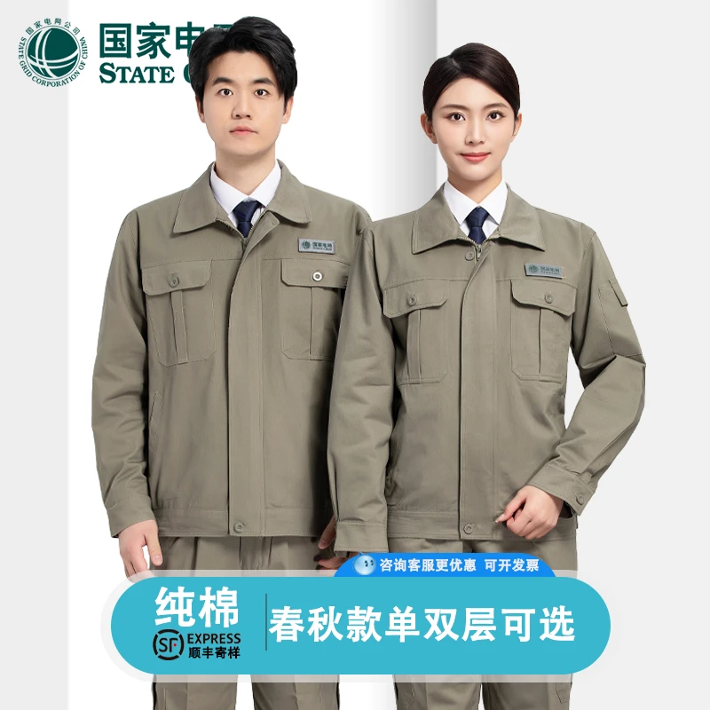 纯棉国家电网工作服套装男湖北电力供电局春秋冬季加厚工装劳保服