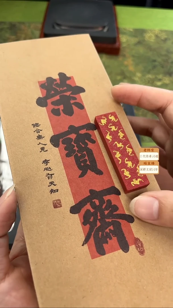 （1628）福自天来（原矿漂洗朱砂墨块）自熬胶