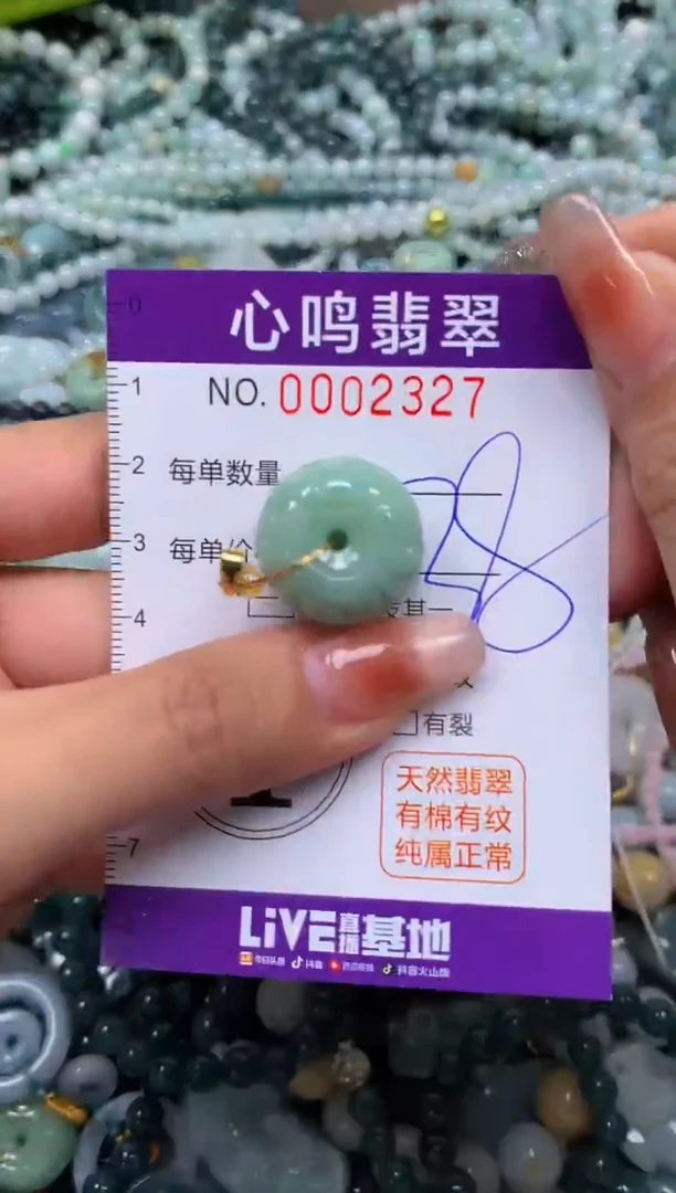 颈饰未镶嵌翡翠闪购002327