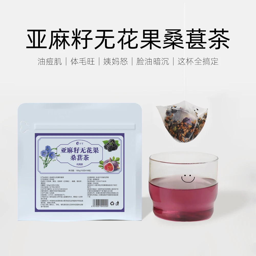 【亳小丫】亚麻籽无花果黑桑葚黑豆黑枸杞种子循环饮茶包种子循环茶