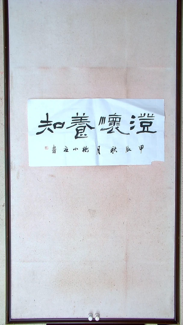 【闪购商品】书法杨小立河南南阳69*34两平尺四字开裂