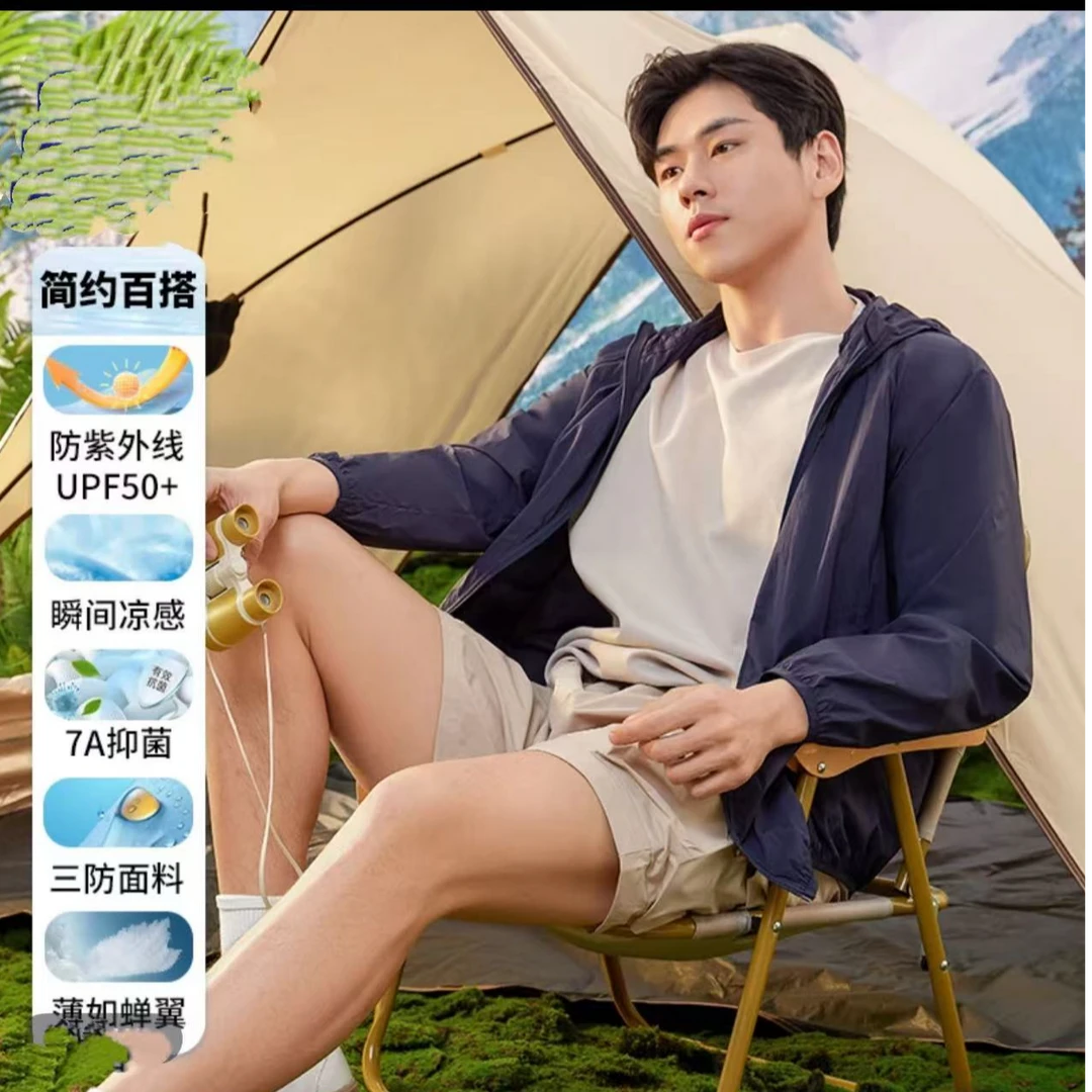 男款凉感防晒户外三防百搭连帽防晒衣