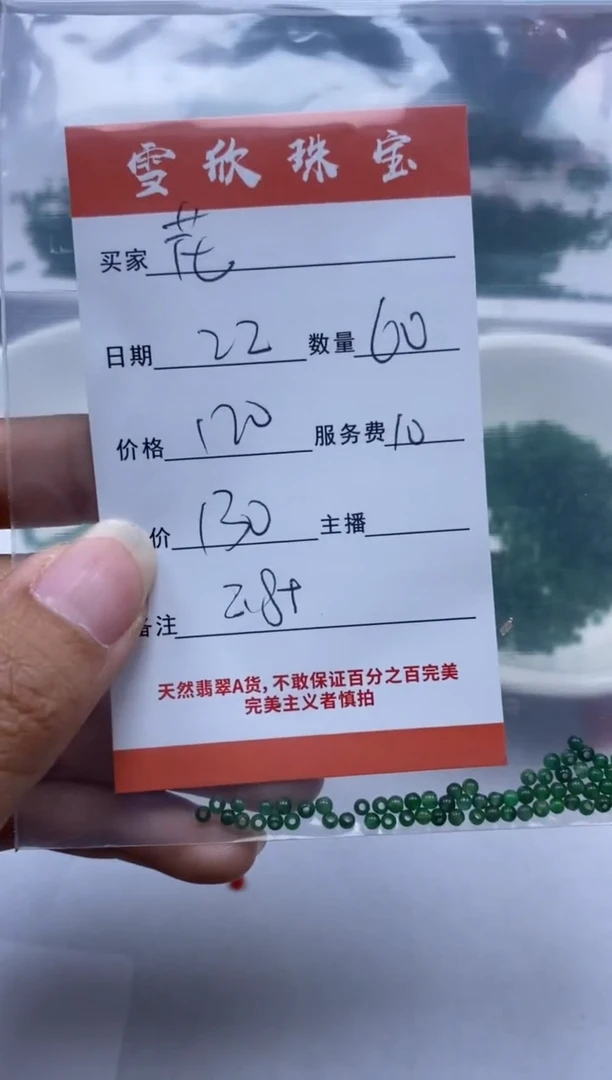 【闪购商品】翡翠颈饰未镶嵌雪欣散珠定制diy
