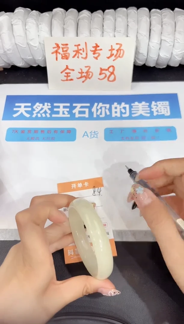 石英质玉手镯未镶嵌84-57.6