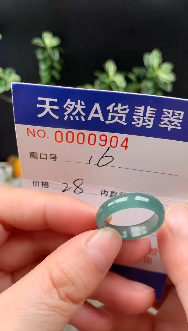 未镶嵌戒指翡翠16#