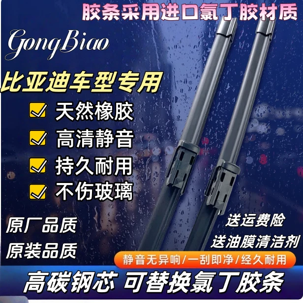 适用于比亚迪速锐秦宋汉唐元比亚迪s7海豚等高清静音雨刷