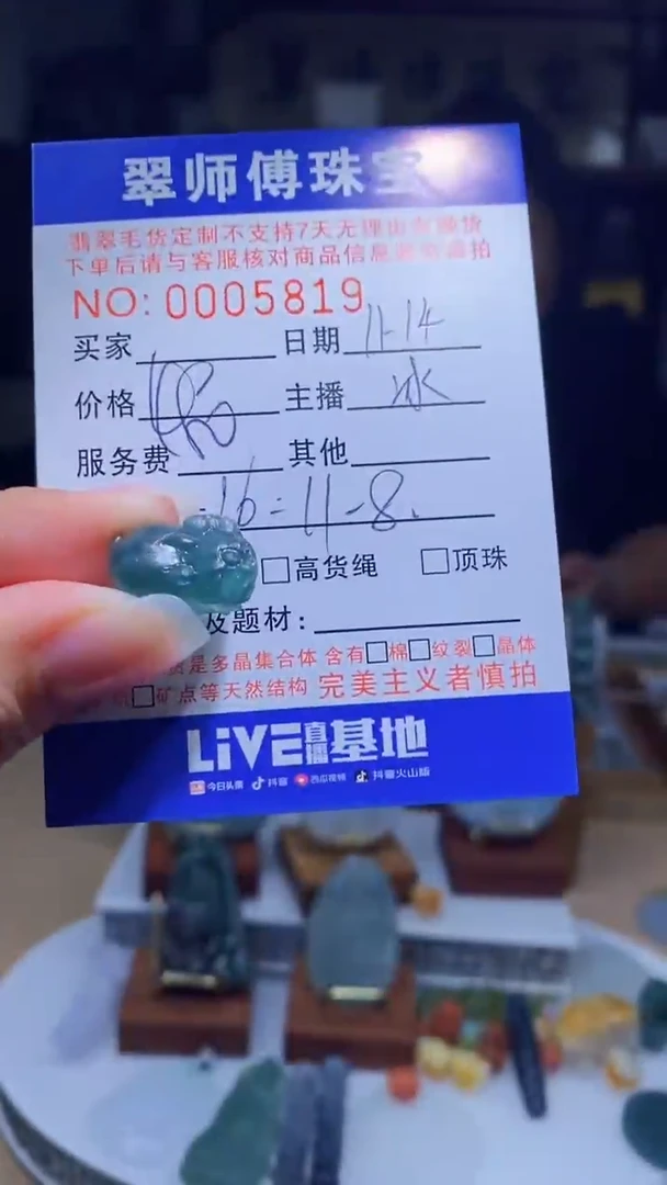 未镶嵌定制翡翠翡翠5819