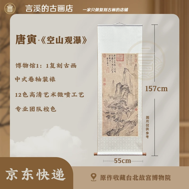 扶摇 . 明·唐伯虎·《空山观瀑》玄关·家庭·装饰画·高清微喷157*55