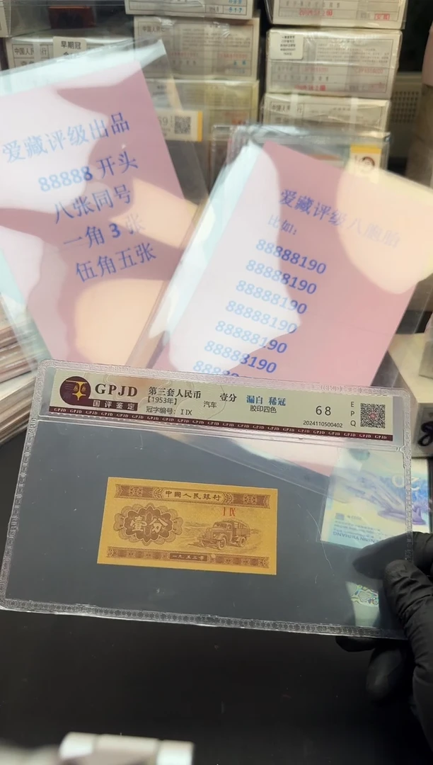 .1+.5八张同号88888开头后三位倒置爱藏评级先发清单