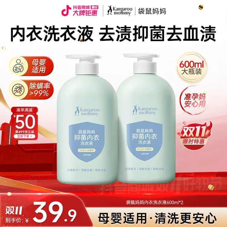 袋鼠妈妈 内衣洗衣液600ml内裤专用去血渍尿渍抑菌除螨母婴适用D