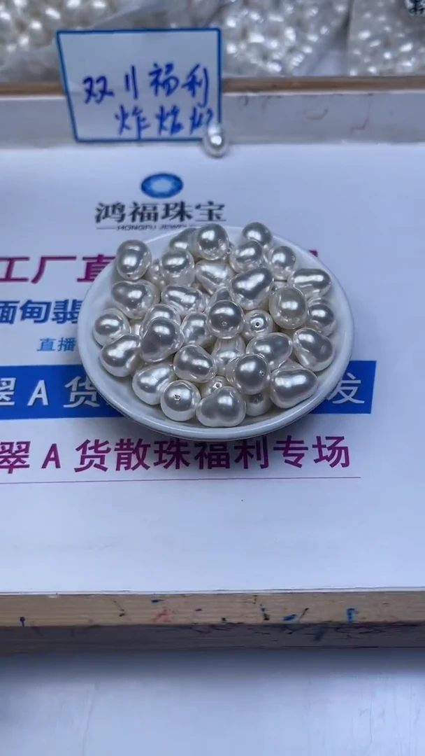 未镶嵌散珠拼合珍珠（马贝珠）B773 白贝珠异性珠15*12mm2个6.8元
