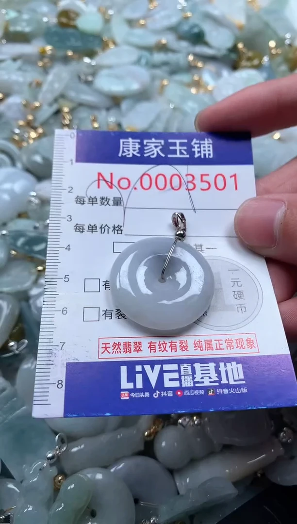 【闪购商品】翡翠吊坠(不含链)未镶嵌3501