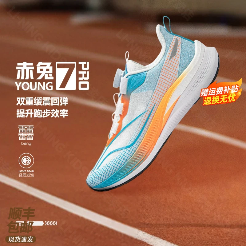 李宁儿童运动鞋赤兔7PRO减震回弹专业跑鞋男大童透气网面软底童鞋