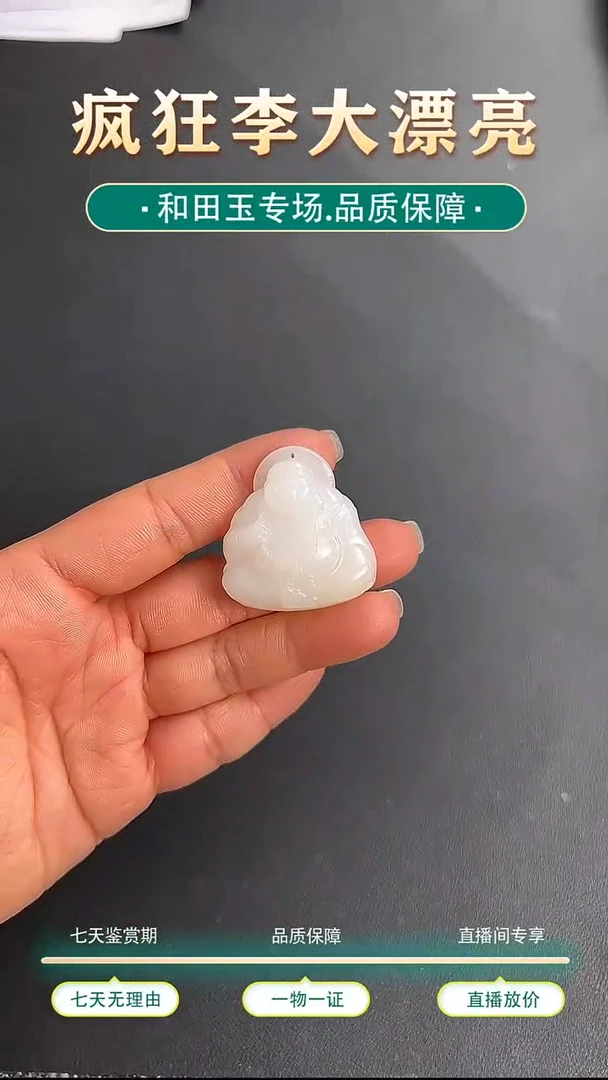 颈饰未镶嵌和田玉92号弥勒