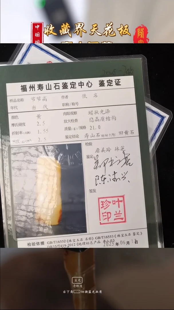 田黄石旭****克寿山田黄石节节高章料