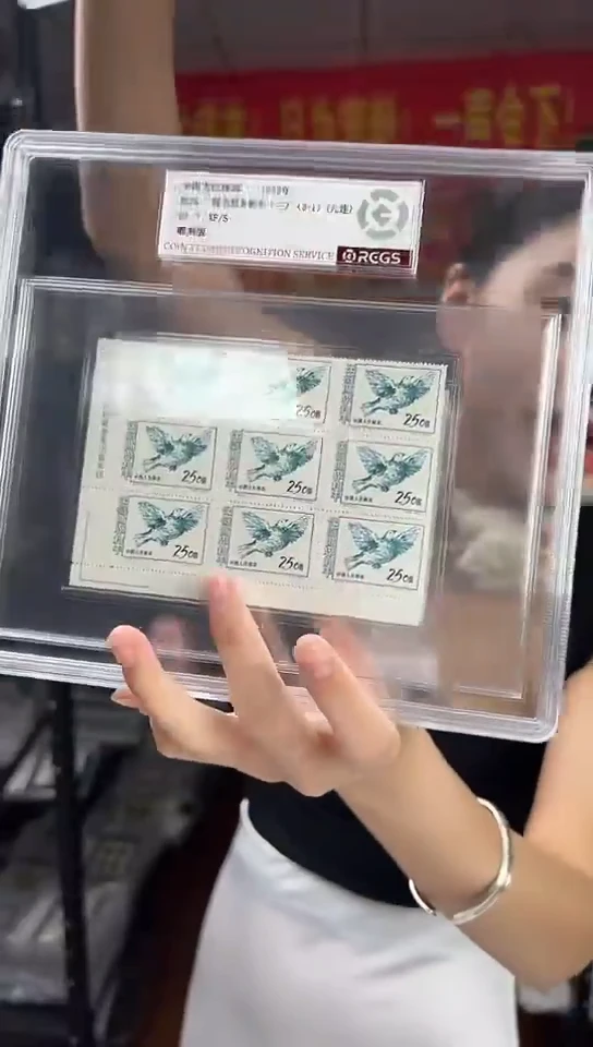 纪24 保卫和平 厂铭九联 RCGS评级 邮票 精 大盒