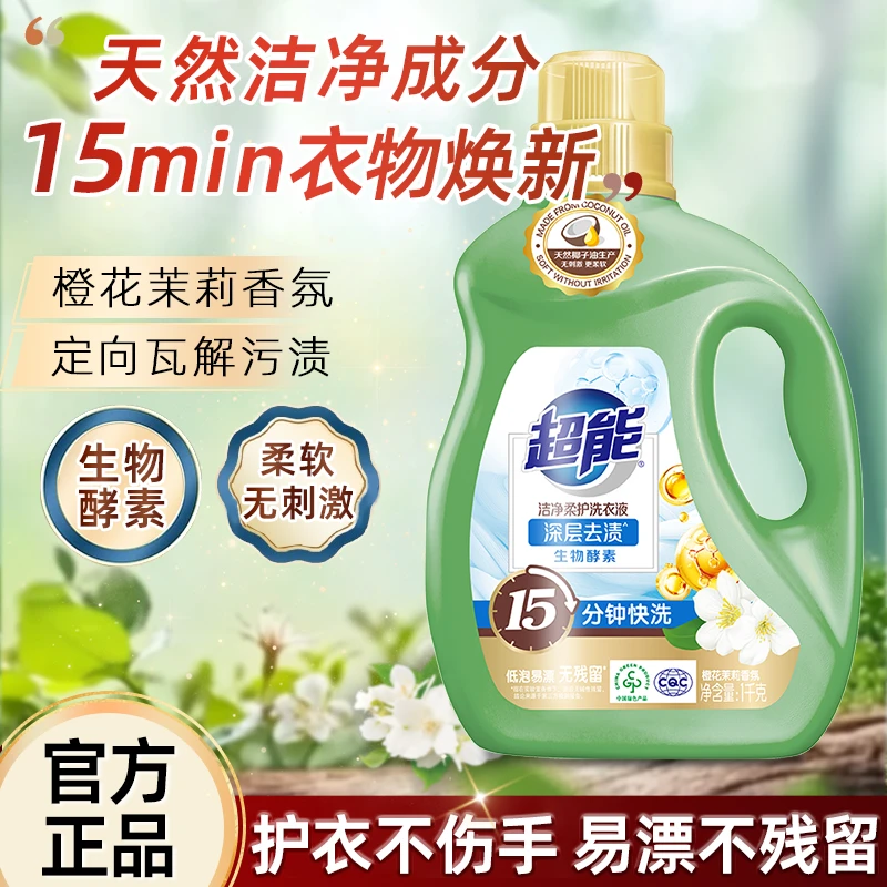 纳爱斯超能衣物洗衣液洁净柔护柔软去污渍家用护色亲肤留香鲜艳