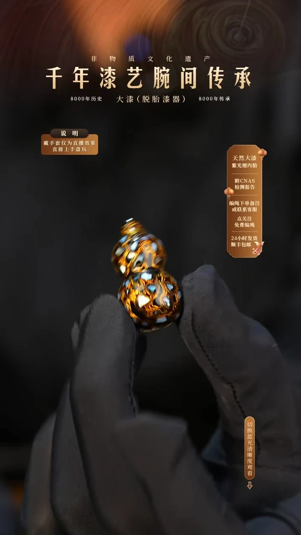 锦城大漆/单珠葫芦   613