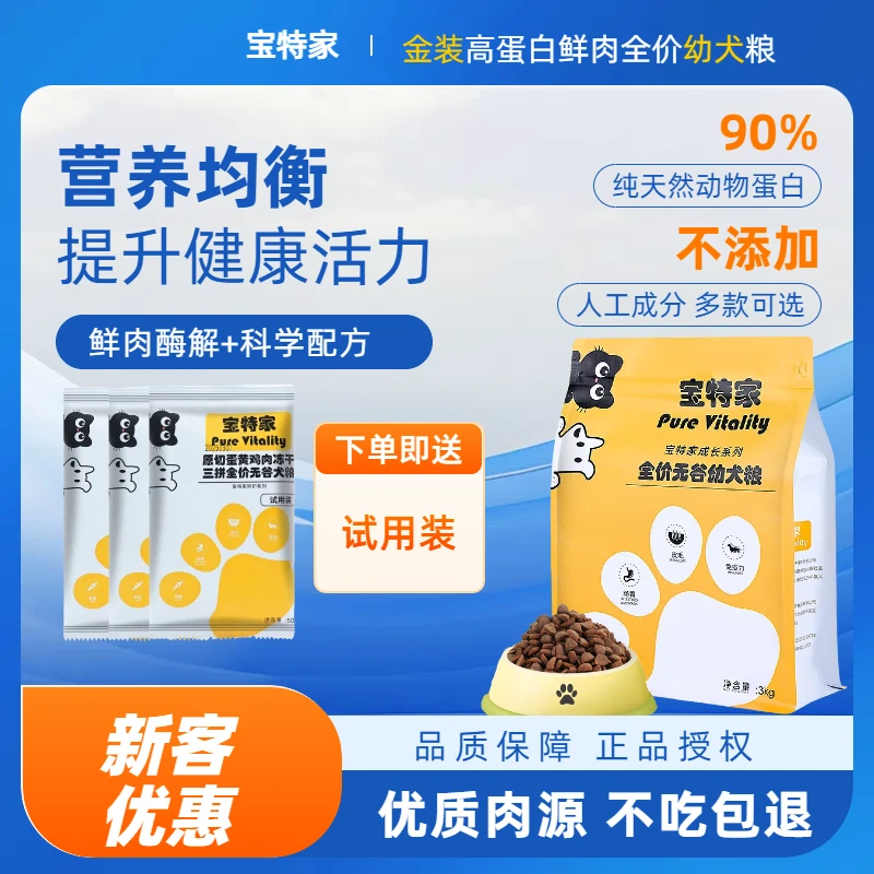 【3斤试吃尝鲜】高蛋白全价无谷幼犬粮2-6个月幼犬专用小狗狗粮试吃