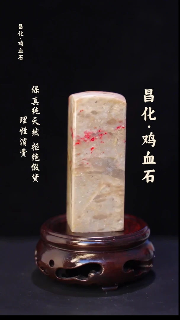 昌化石印石正宗昌化鸡血石印章石料原石微暇介意勿拍HJ