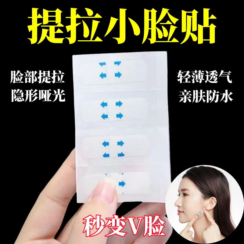 小脸贴化妆用隐型提拉紧致哑光面部小v脸部绷带网红防水拉皮隐形