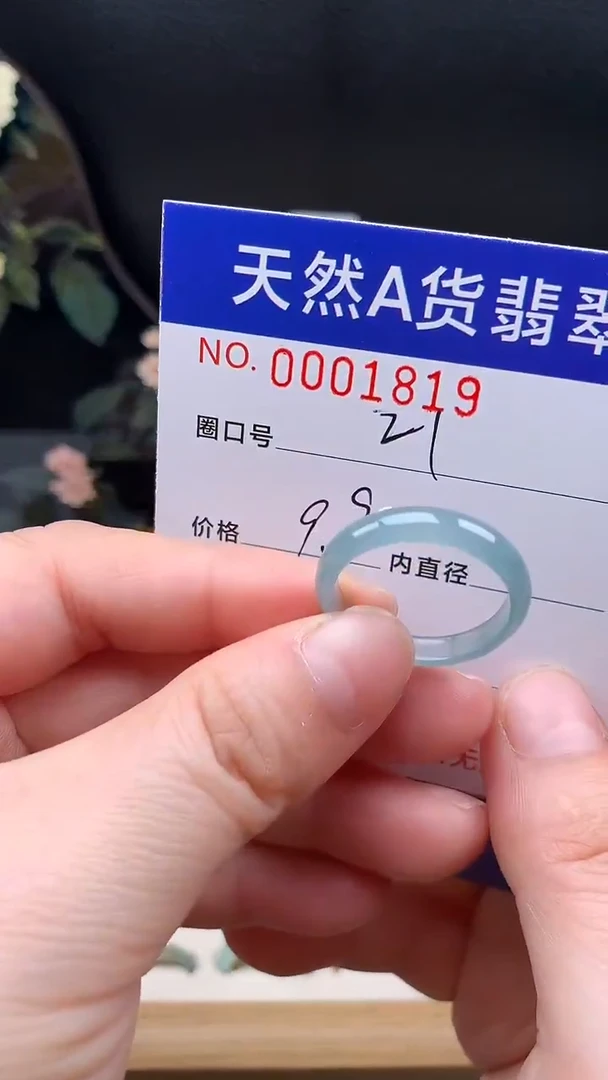 未镶嵌戒指翡翠21#