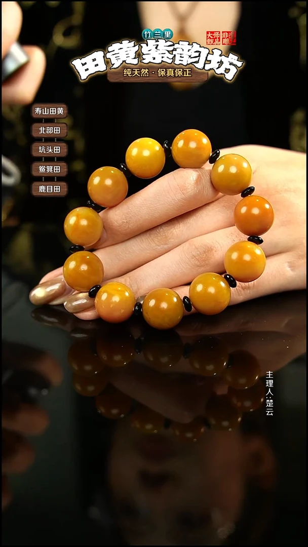 田黄石能**恒北部田黄手串