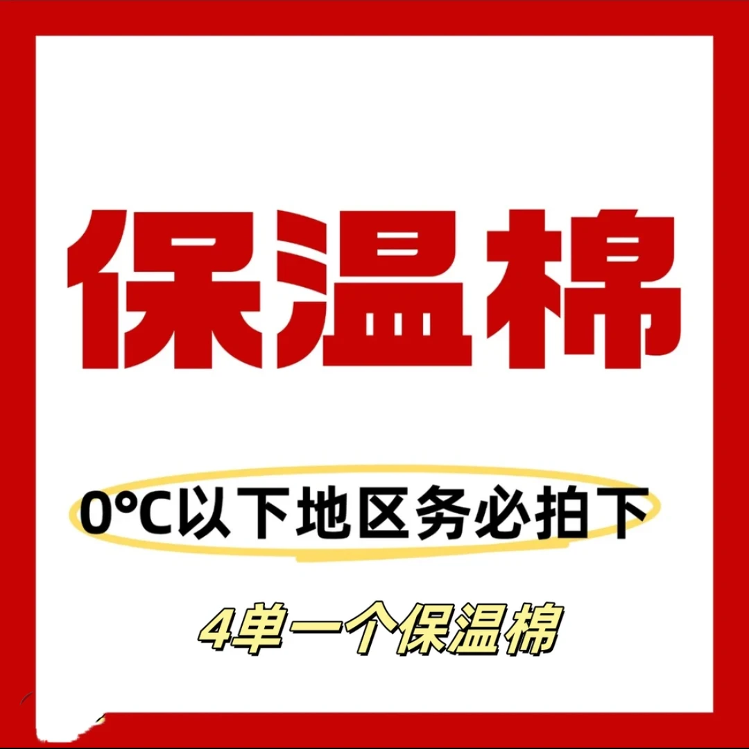 保温棉 零度以下需加拍保温棉  否则冻坏不售后  花苞需醒花摘叶