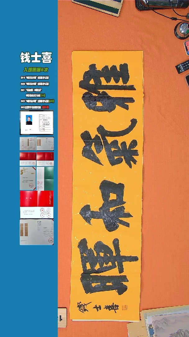 【闪购商品】书法钱士喜老师纯手写书法精品138*34