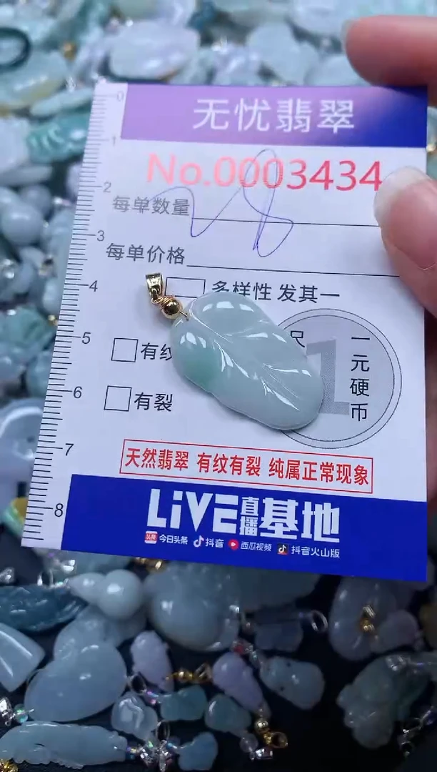 颈饰未镶嵌翡翠3434