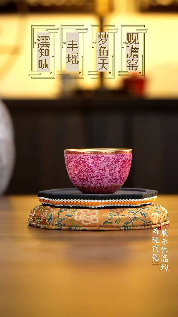 丰瑶陶瓷胭脂红扒花描金卧足杯